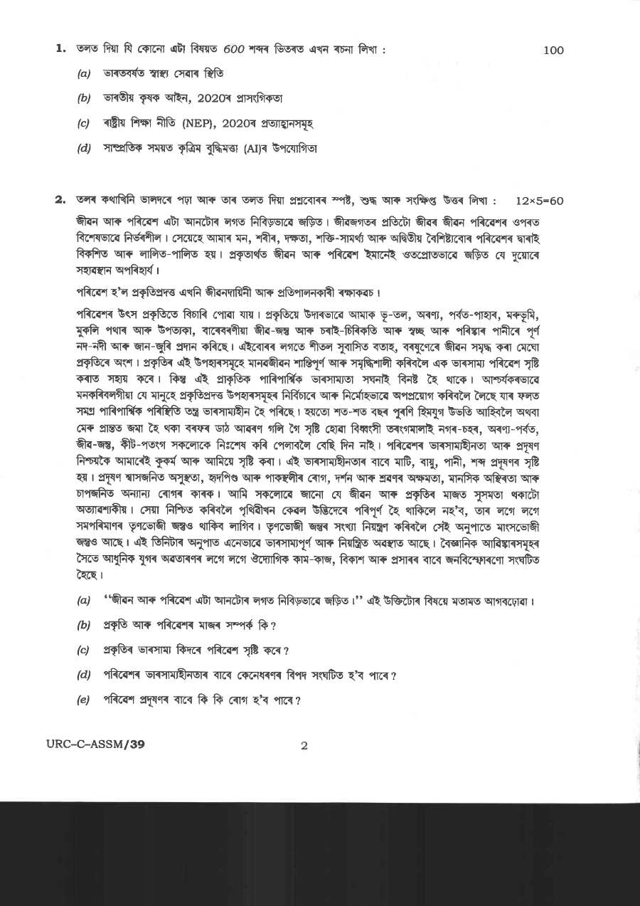 UPSC Civil Services Main 2020 Assamese Compulsory question paper page 1 instructions scan PDF download