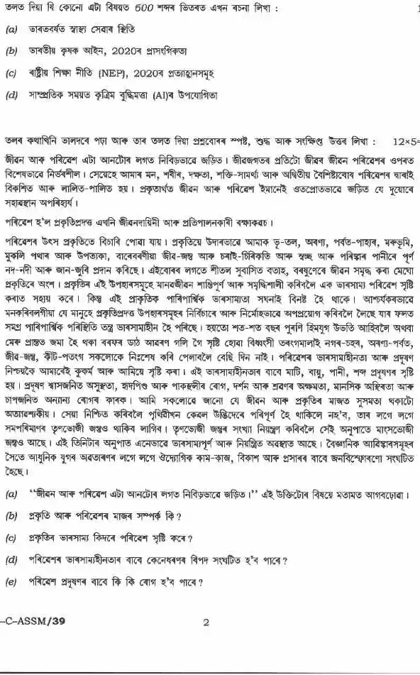 UPSC Civil Services Main 2020 Assamese Compulsory question paper page 1 instructions scan PDF download