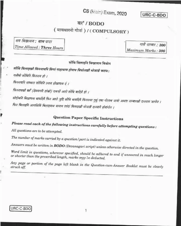 UPSC Civil Services Main 2020 Bodo Compulsory Paper page 1 instructions scan PDF download