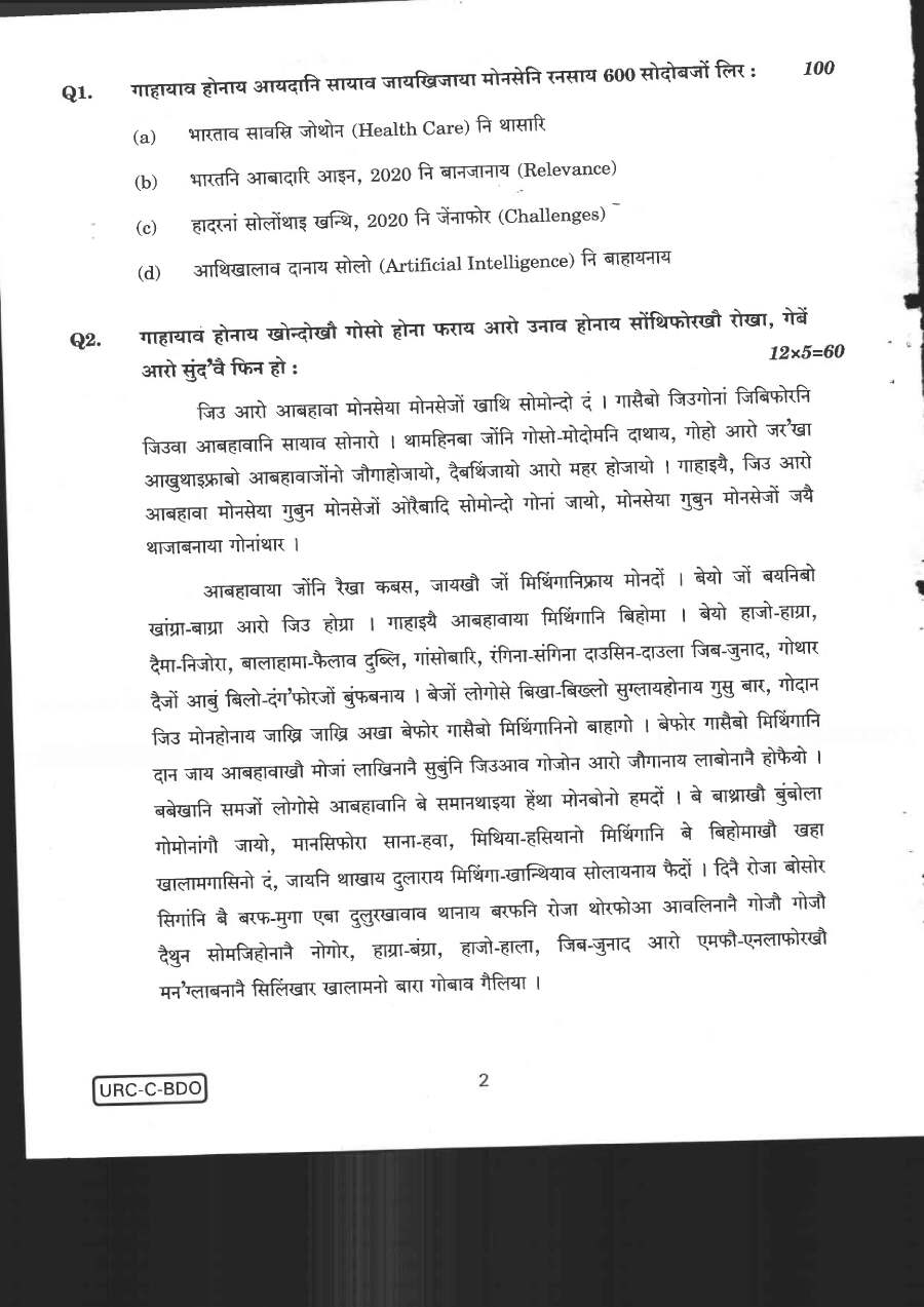 UPSC Civil Services Main 2020 Bodo Compulsory Paper page 1 instructions scan PDF download