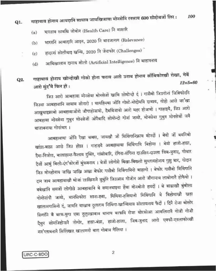UPSC Civil Services Main 2020 Bodo Compulsory Paper page 1 instructions scan PDF download