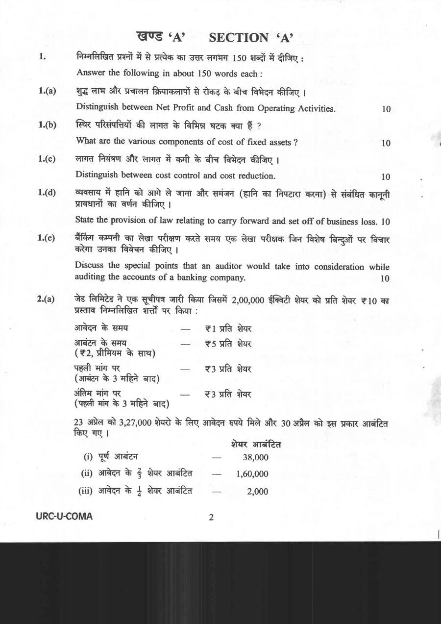 UPSC Civil Services Main 2020 Commerce and Accountancy Paper I question paper page 1 instructions scan PDF download