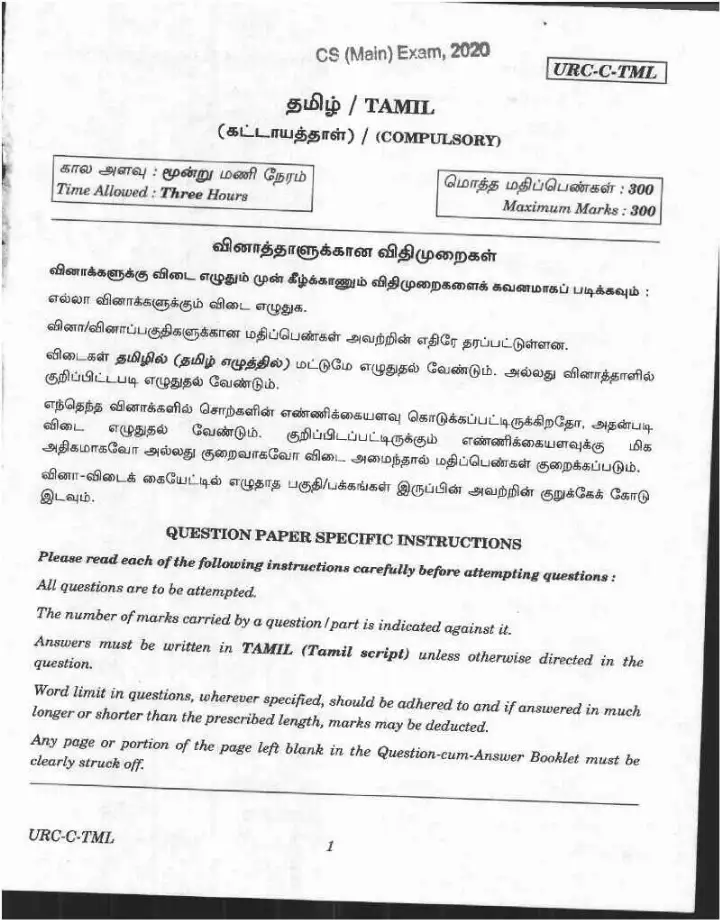 UPSC Civil Services Main 2020 Compulsory Tamil question paper page 1 instructions scan PDF download