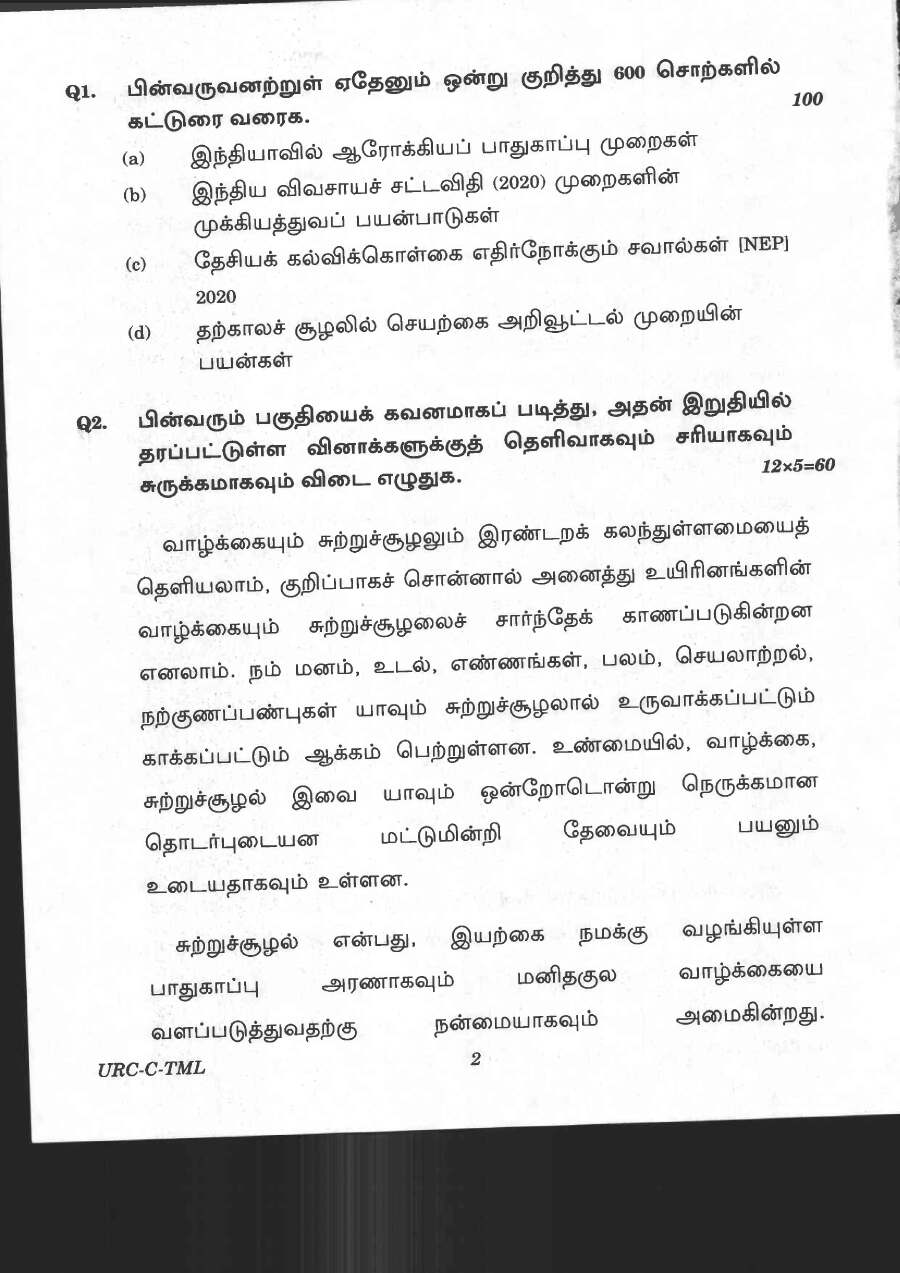 UPSC Civil Services Main 2020 Compulsory Tamil question paper page 1 instructions scan PDF download