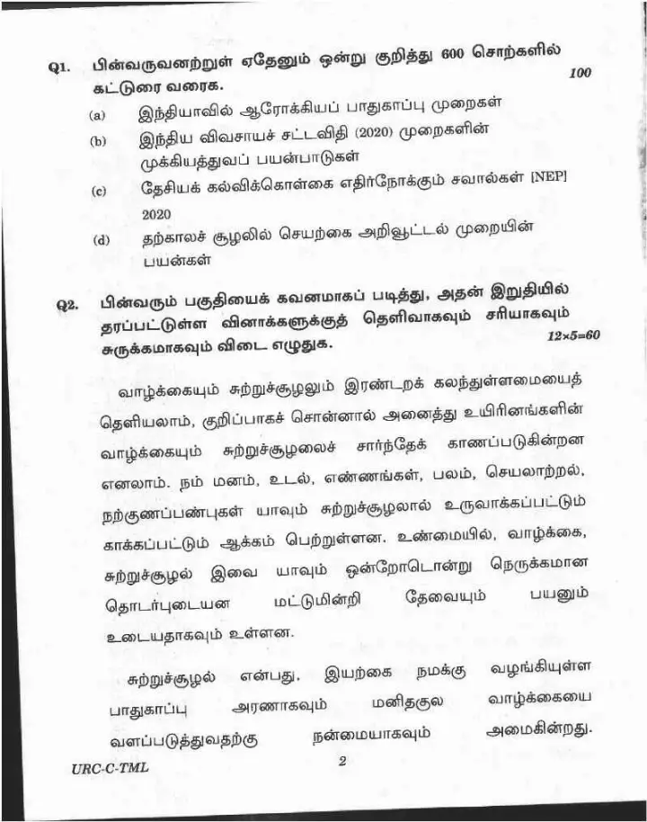 UPSC Civil Services Main 2020 Compulsory Tamil question paper page 1 instructions scan PDF download