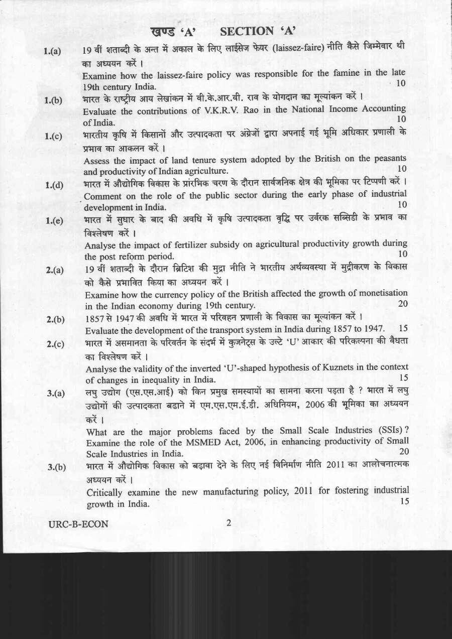 UPSC Civil Services Main 2020 Economics Paper II question paper page 1 scan PDF download, showing exam instructions and header details.