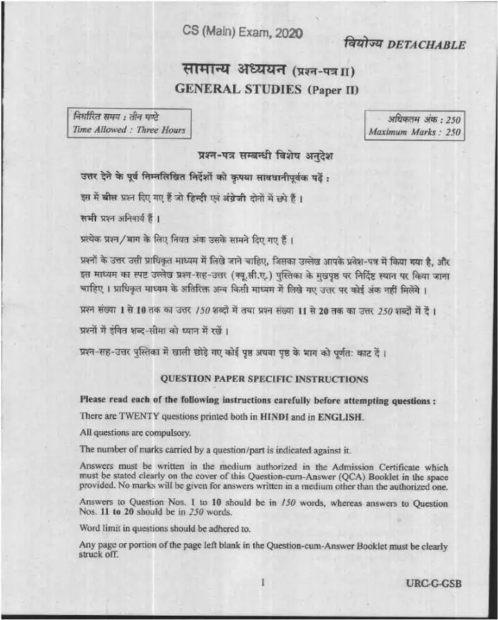 UPSC Civil Services Main 2020 General Studies Paper II question paper page 1 instructions scan PDF download