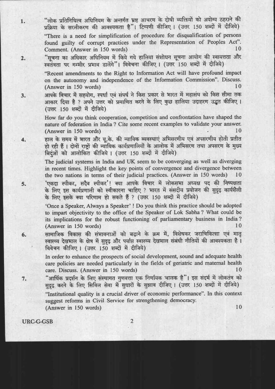 UPSC Civil Services Main 2020 General Studies Paper II question paper page 1 instructions scan PDF download