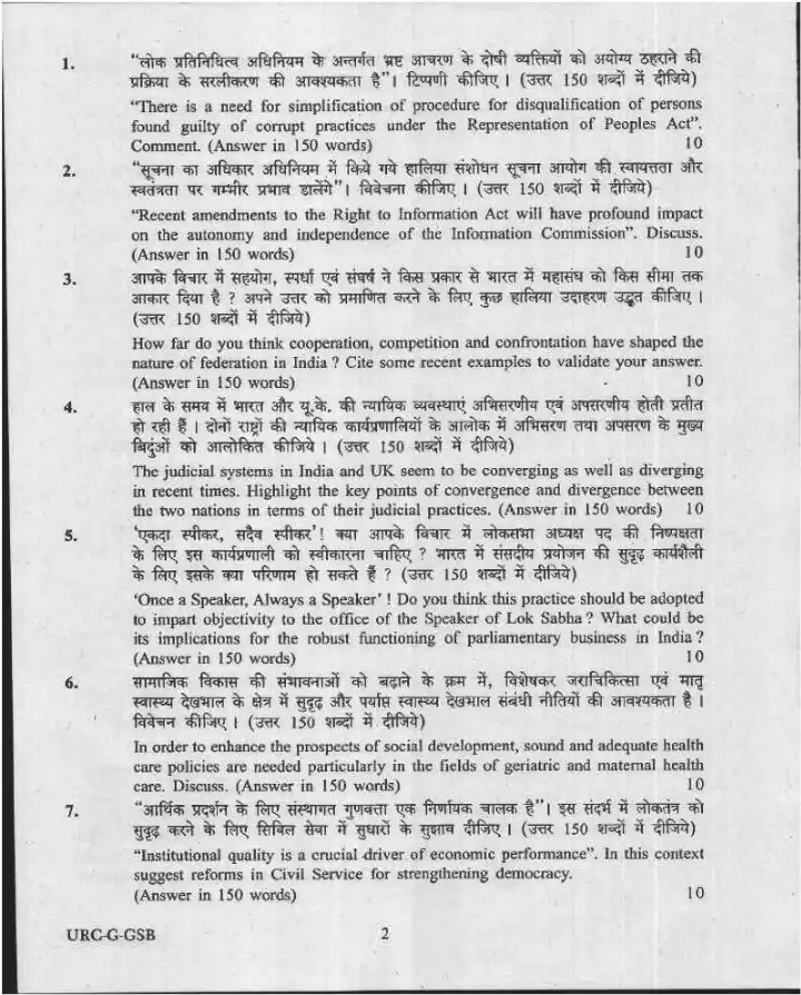 UPSC Civil Services Main 2020 General Studies Paper II question paper page 1 instructions scan PDF download