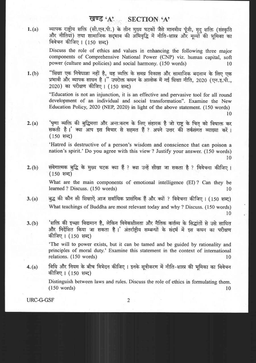 UPSC Civil Services Main 2020 General Studies Paper IV question paper page 1 instructions scan PDF download
