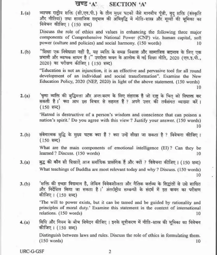 UPSC Civil Services Main 2020 General Studies Paper IV question paper page 1 instructions scan PDF download