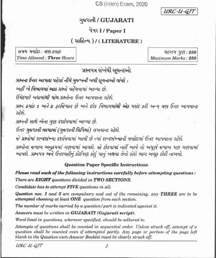 UPSC Civil Services Main 2020 Gujarati Literature Paper I question paper page 1 instructions scan PDF download
