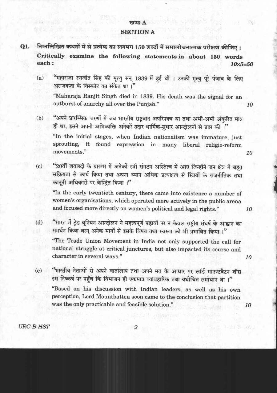 UPSC Civil Services Main 2020 History Paper II question paper page 1 instructions scan PDF download
