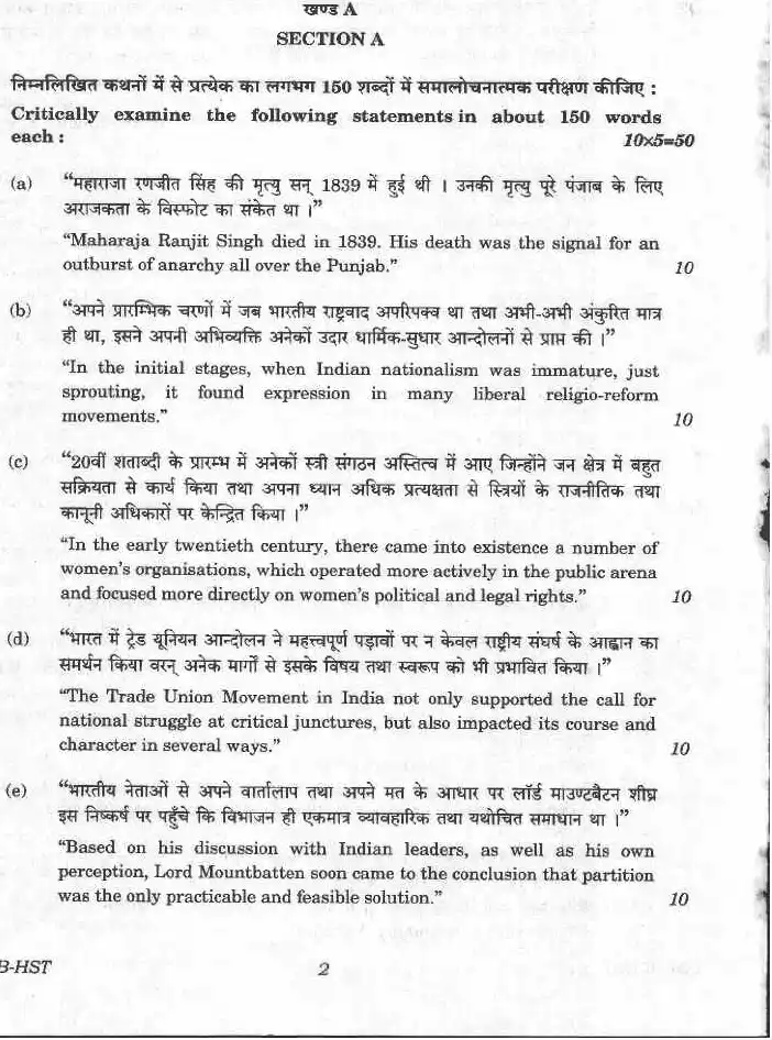 UPSC Civil Services Main 2020 History Paper II question paper page 1 instructions scan PDF download