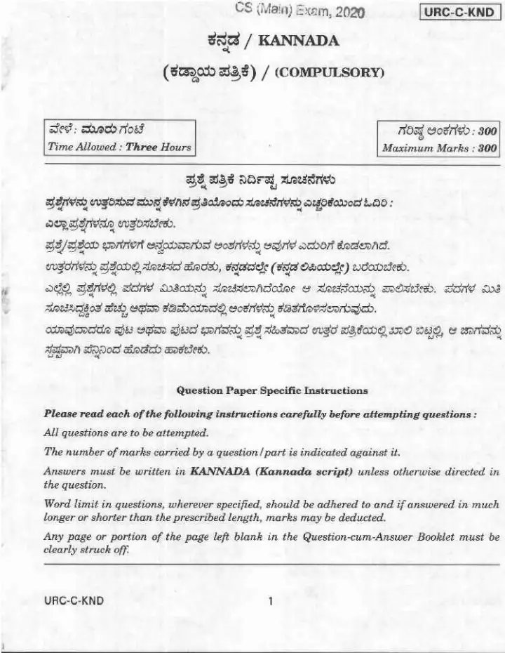 UPSC Civil Services Main 2020 Kannada Compulsory question paper page 1 instructions scan PDF download