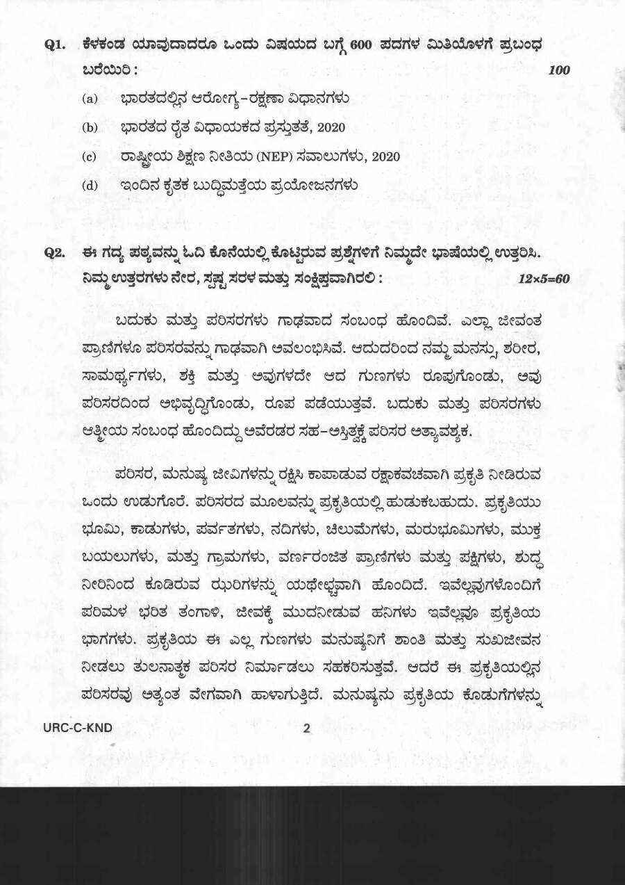UPSC Civil Services Main 2020 Kannada Compulsory question paper page 1 instructions scan PDF download
