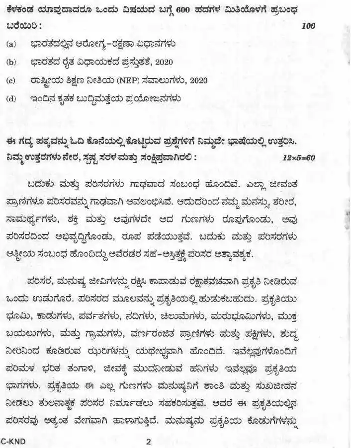 UPSC Civil Services Main 2020 Kannada Compulsory question paper page 1 instructions scan PDF download