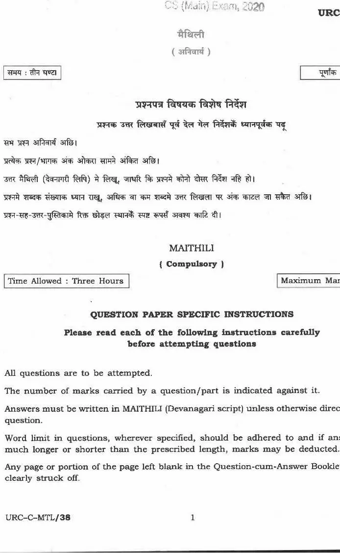 UPSC Civil Services Main 2020 Maithili Compulsory question paper page 1 instructions scan PDF download