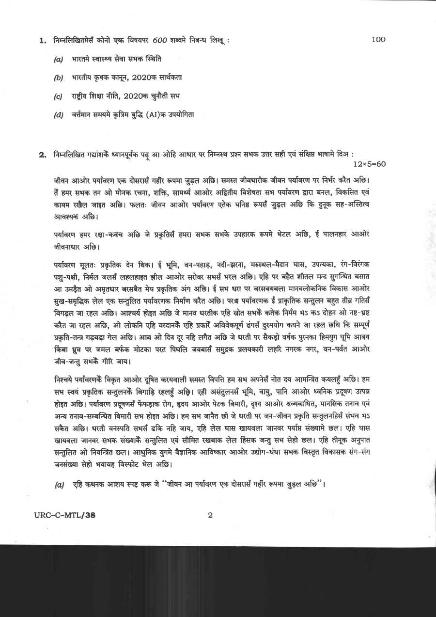 UPSC Civil Services Main 2020 Maithili Compulsory question paper page 1 instructions scan PDF download
