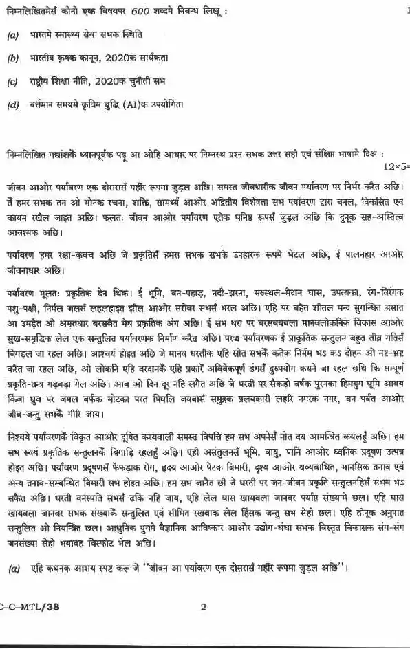 UPSC Civil Services Main 2020 Maithili Compulsory question paper page 1 instructions scan PDF download
