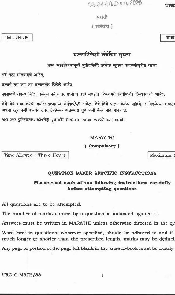 UPSC Civil Services Main 2020 Marathi Compulsory question paper page 1 instructions scan PDF download