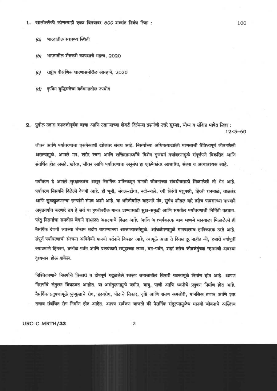 UPSC Civil Services Main 2020 Marathi Compulsory question paper page 1 instructions scan PDF download
