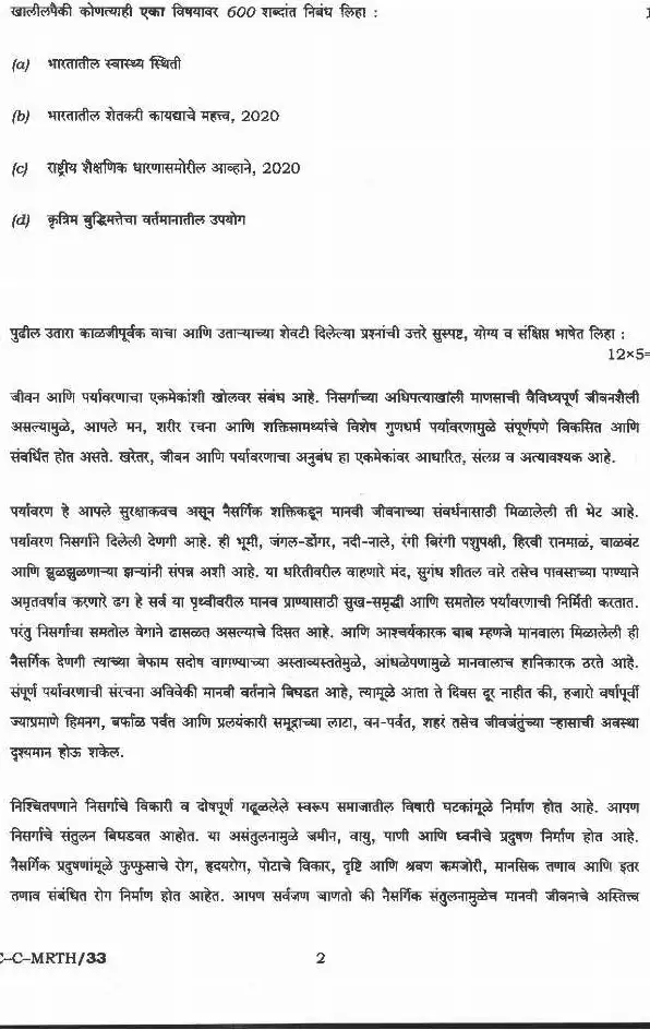 UPSC Civil Services Main 2020 Marathi Compulsory question paper page 1 instructions scan PDF download