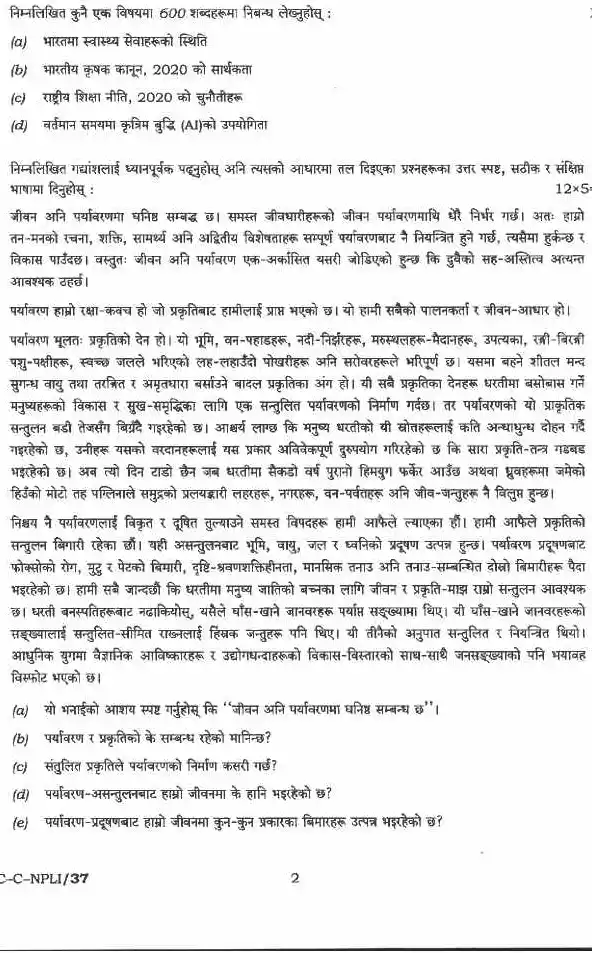 UPSC Civil Services Main 2020 Nepali Compulsory question paper page 1 instructions scan PDF download