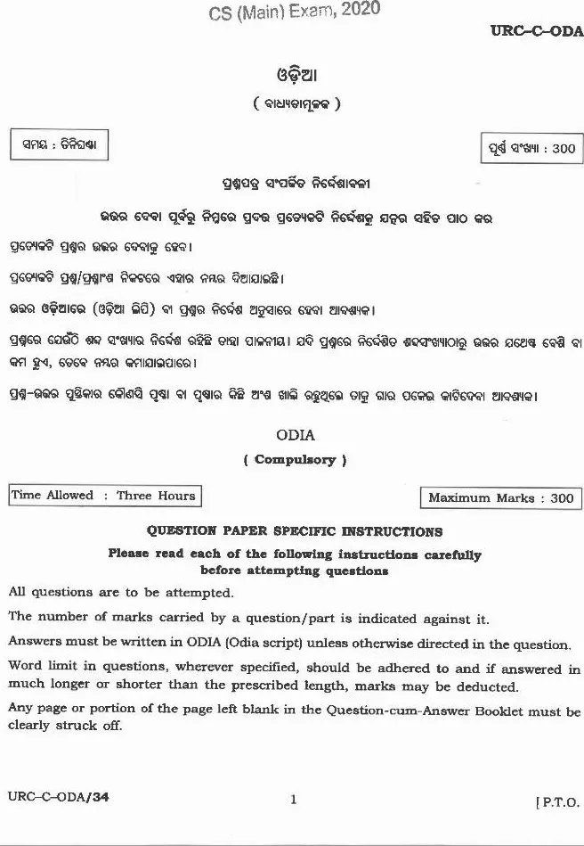 UPSC Civil Services Main 2020 Odia Compulsory question paper page 1 instructions scan PDF download