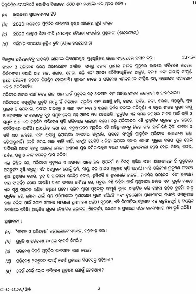 UPSC Civil Services Main 2020 Odia Compulsory question paper page 1 instructions scan PDF download