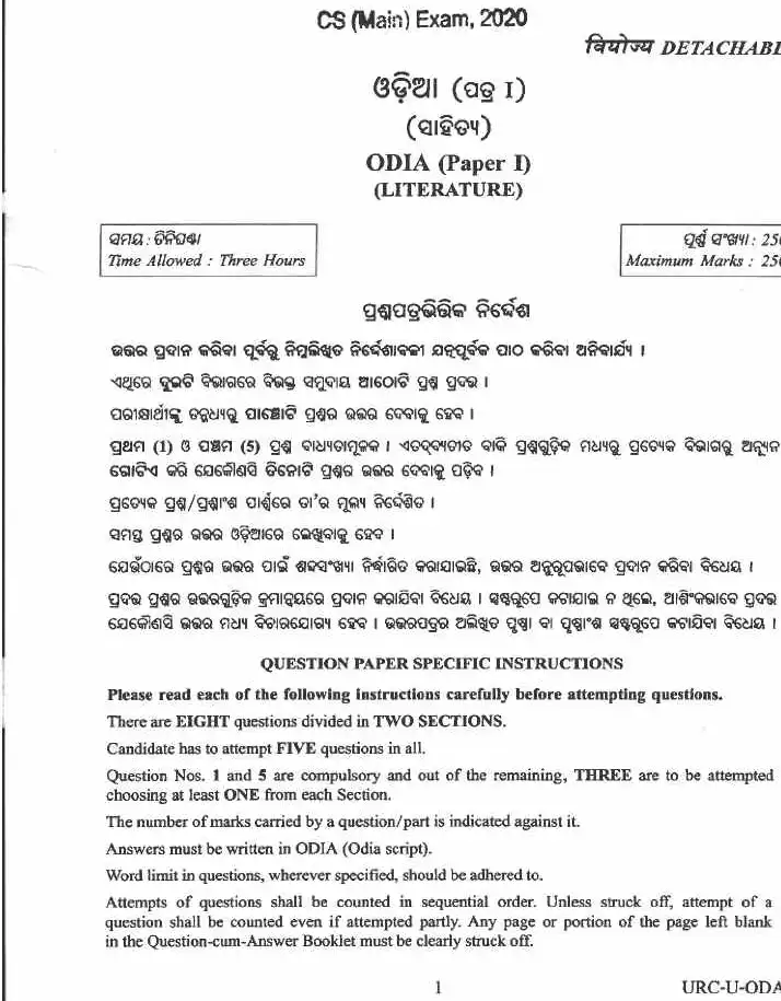 UPSC Civil Services Main 2020 Odia (Paper I) Literature question paper page 1 scan PDF download. Features exam header and specific instructions for candidates.