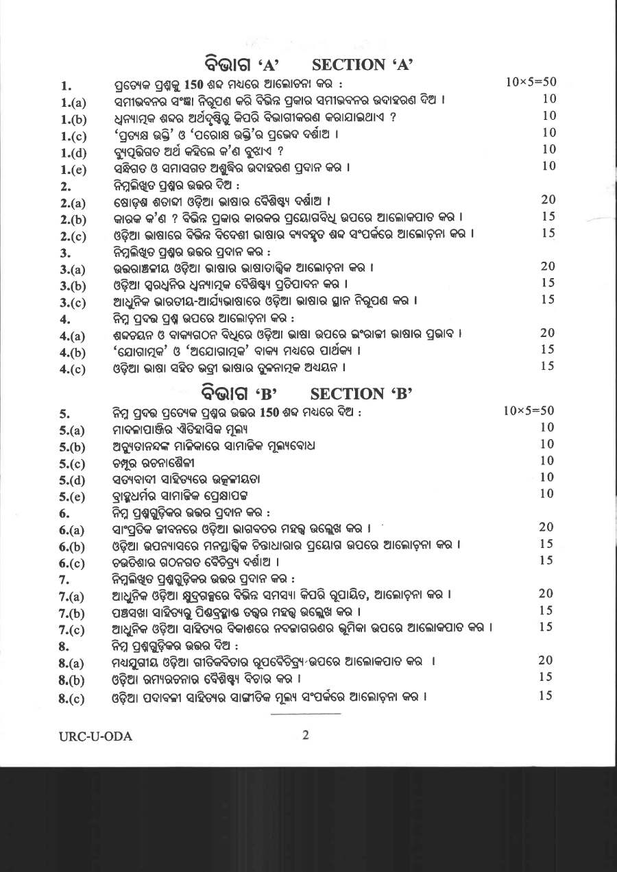 UPSC Civil Services Main 2020 Odia (Paper I) Literature question paper page 1 scan PDF download. Features exam header and specific instructions for candidates.
