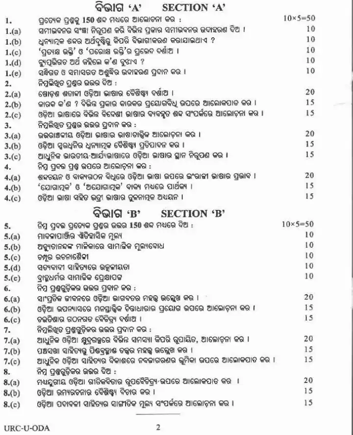 UPSC Civil Services Main 2020 Odia (Paper I) Literature question paper page 1 scan PDF download. Features exam header and specific instructions for candidates.