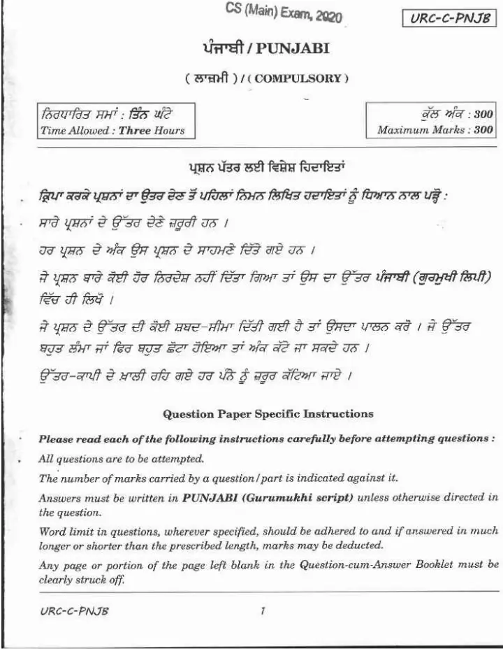 UPSC Civil Services Main 2020 Punjabi Compulsory question paper page 1 instructions scan PDF download