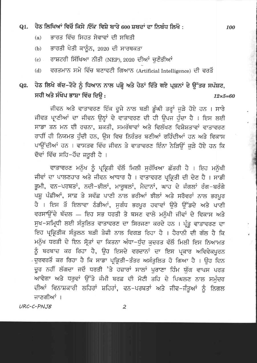 UPSC Civil Services Main 2020 Punjabi Compulsory question paper page 1 instructions scan PDF download