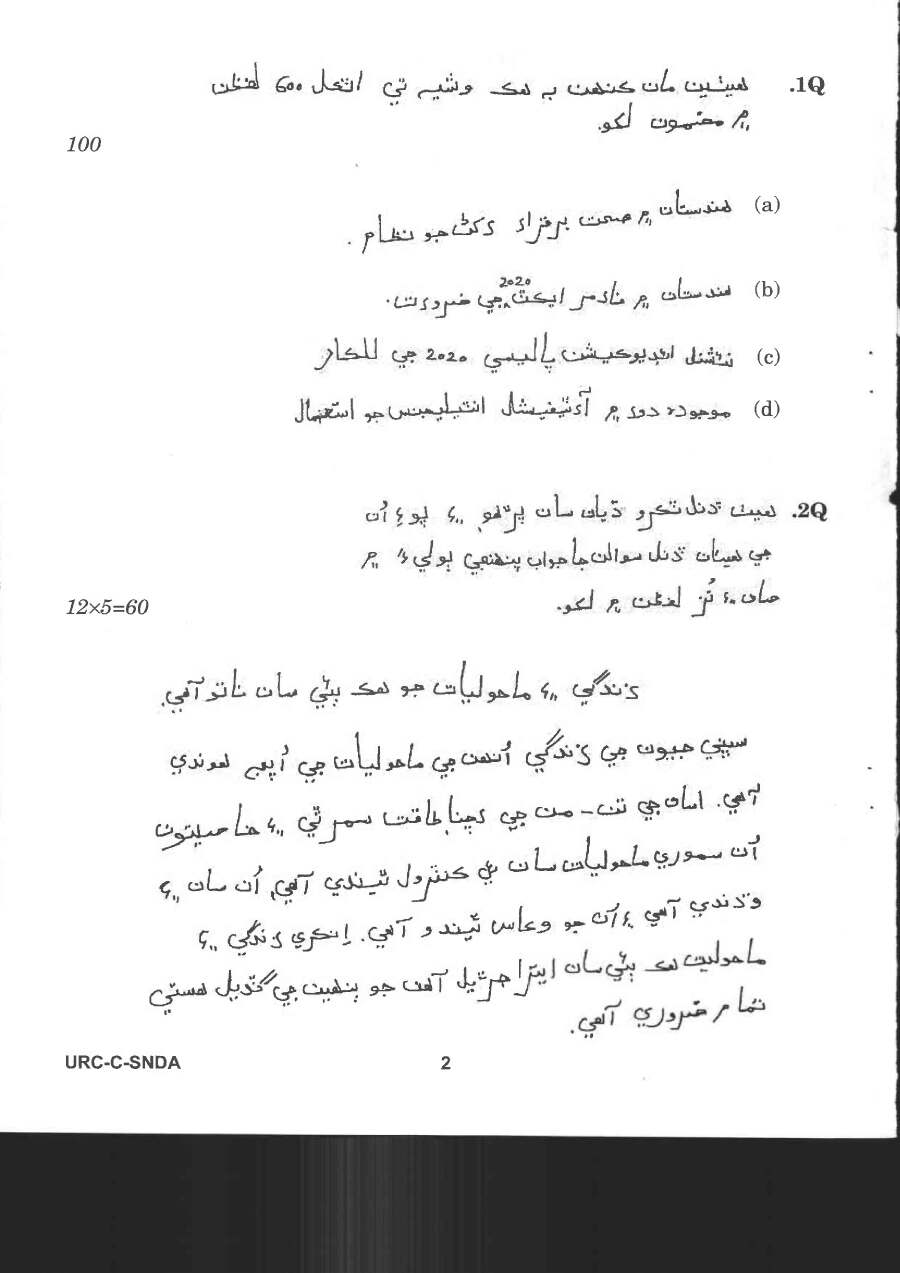 UPSC Civil Services Main 2020 Sindhi (Arabic) Compulsory question paper page 1 instructions and exam header scan PDF download