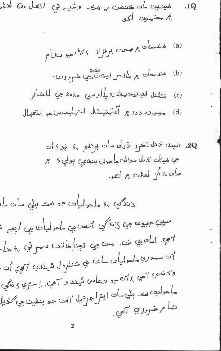 UPSC Civil Services Main 2020 Sindhi (Arabic) Compulsory question paper page 1 instructions and exam header scan PDF download