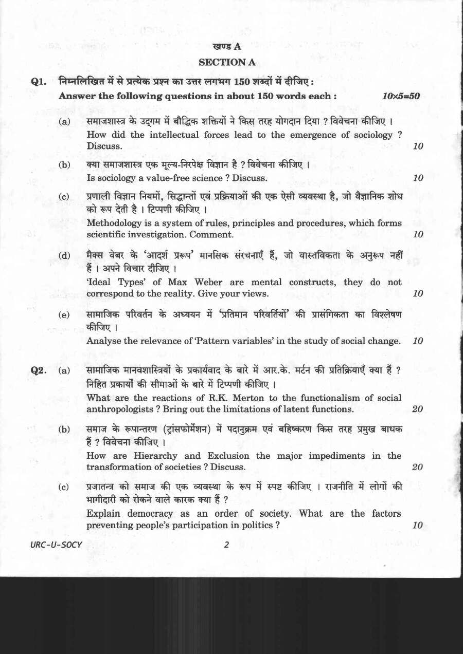 UPSC Civil Services Main 2020 Sociology Paper I question paper page 1 instructions scan PDF download