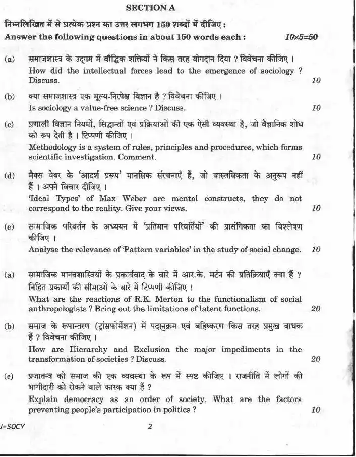 UPSC Civil Services Main 2020 Sociology Paper I question paper page 1 instructions scan PDF download