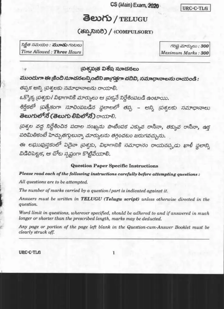 UPSC Civil Services Main 2020 Telugu Compulsory Paper page 1 instructions scan PDF download