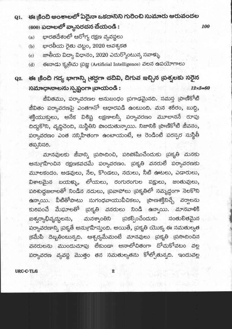 UPSC Civil Services Main 2020 Telugu Compulsory Paper page 1 instructions scan PDF download