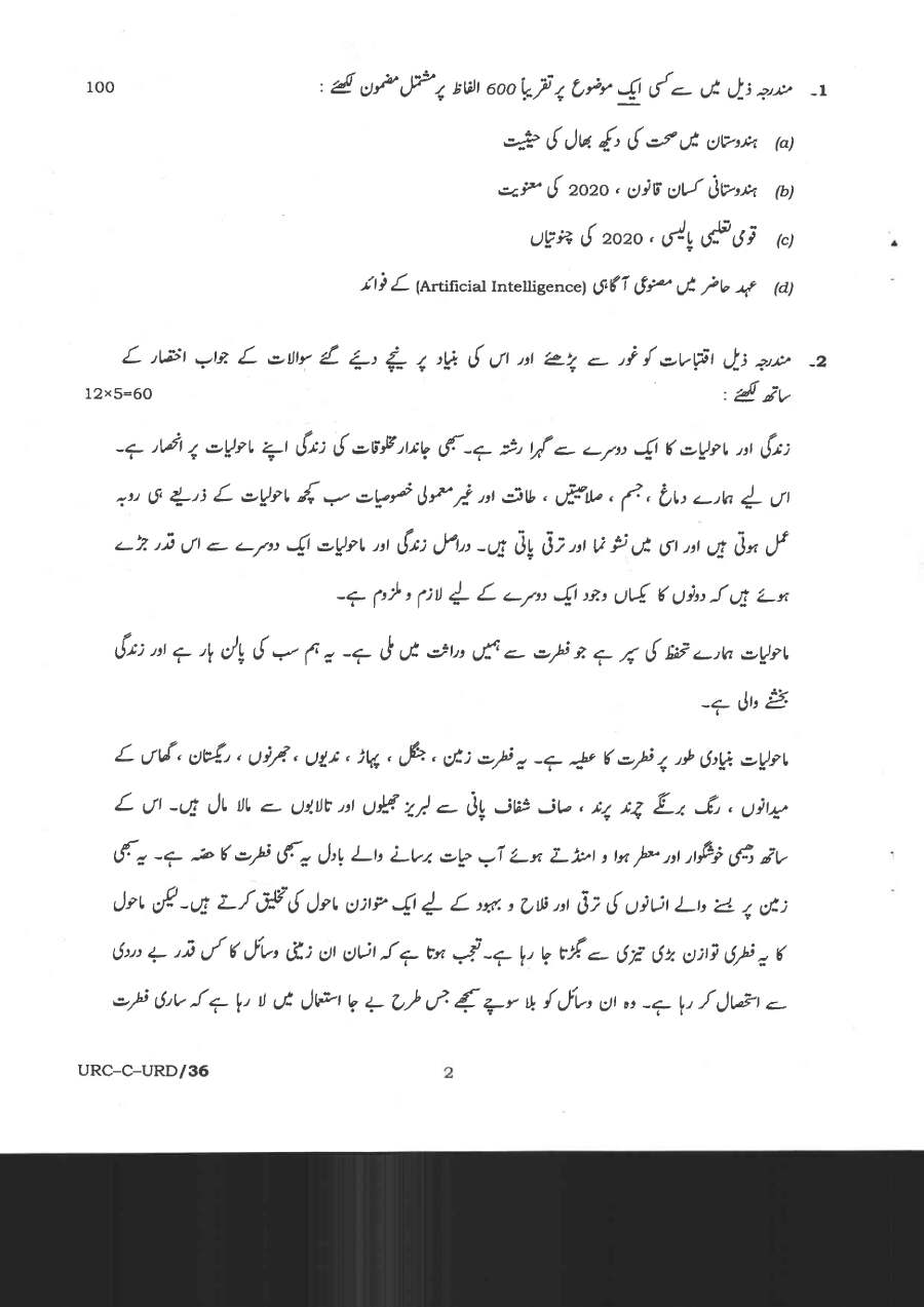 UPSC Civil Services Main 2020 Urdu Compulsory question paper page 1 instructions scan PDF download