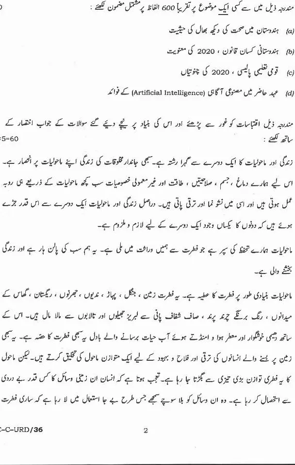 UPSC Civil Services Main 2020 Urdu Compulsory question paper page 1 instructions scan PDF download