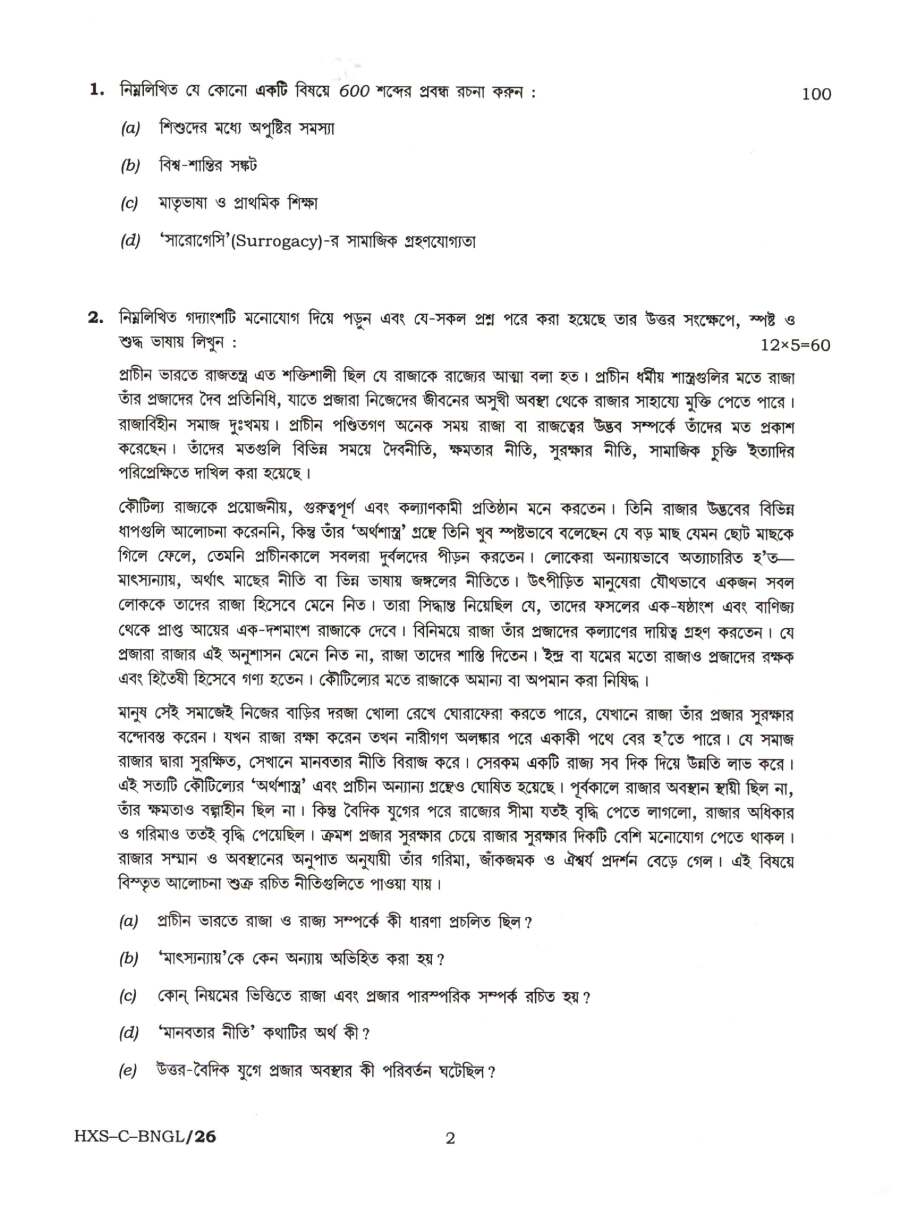 UPSC Civil Services Main 2021 Bengali Compulsory question paper page 1 instructions scan PDF download