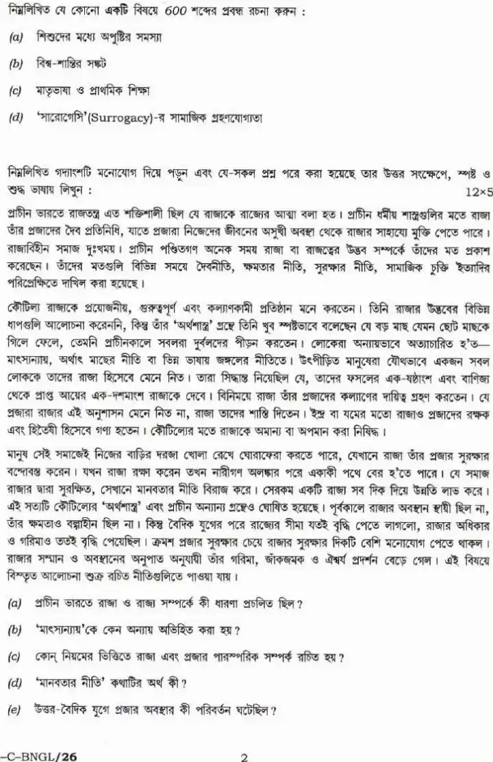 UPSC Civil Services Main 2021 Bengali Compulsory question paper page 1 instructions scan PDF download