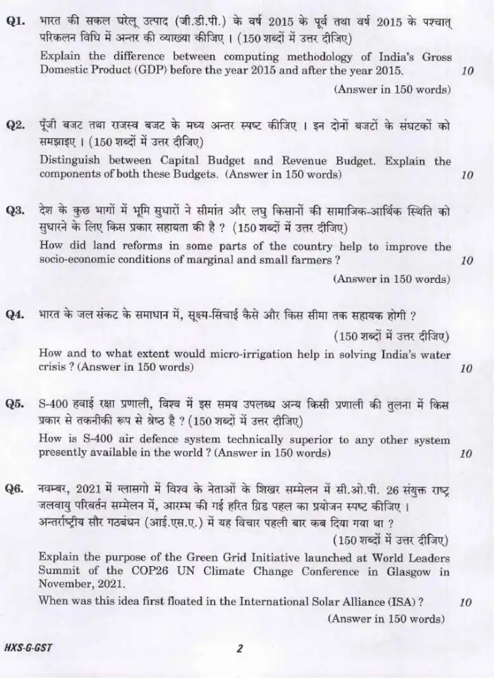 UPSC Civil Services Main 2021 General Studies Paper III question paper page 1 instructions scan PDF download