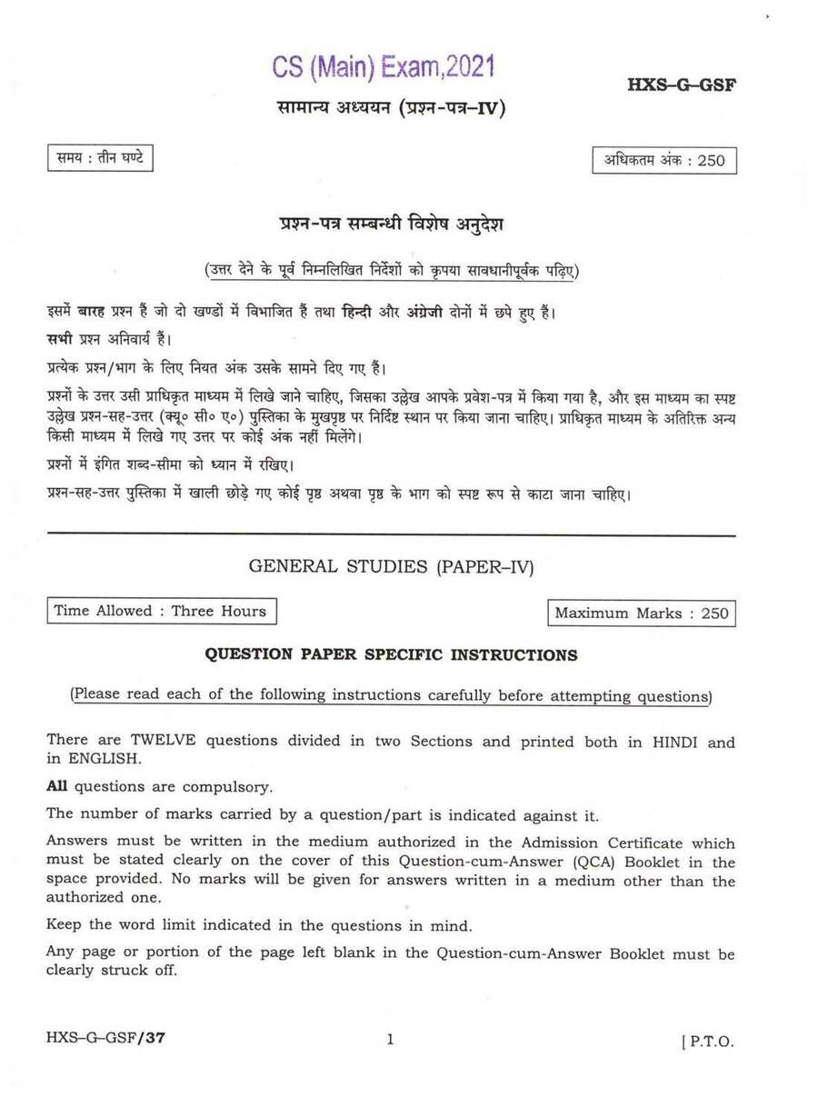 UPSC Civil Services Main Exam 2021 General Studies Paper IV question paper page 1 instructions scan PDF download