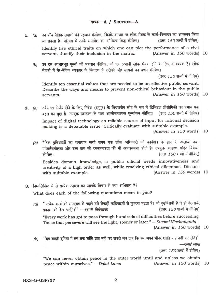 UPSC Civil Services Main Exam 2021 General Studies Paper IV question paper page 1 instructions scan PDF download