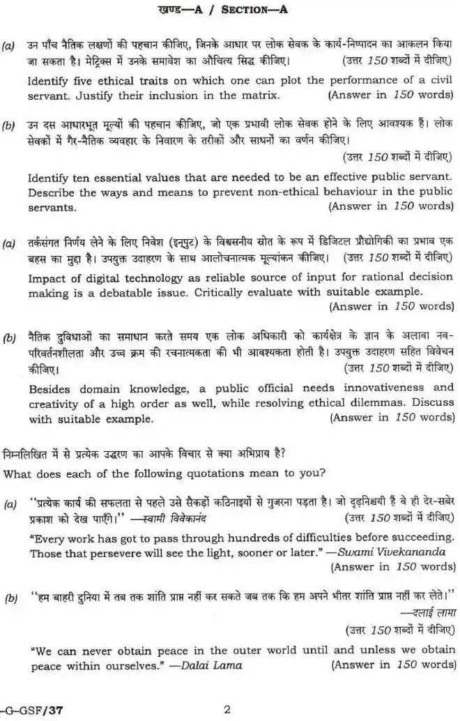 UPSC Civil Services Main Exam 2021 General Studies Paper IV question paper page 1 instructions scan PDF download