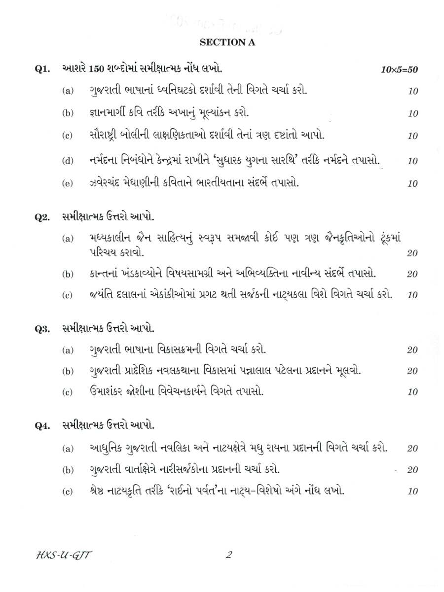 UPSC Civil Services Main 2021 Gujarati Paper I (Literature) question paper page 1 instructions scan PDF download
